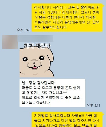 사장님 대화: 교육·출장비 감사