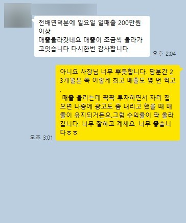 사장님 대화: 일요일 일매출 200만 원 이상