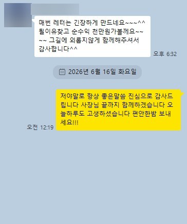사장님 대화: 감사 인사